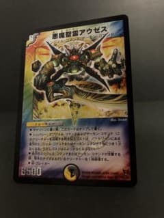 デュエルマスターズ  初期　悪魔聖霊アウゼスのサムネイル