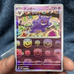 ゲンガー R SV2a ポケモンカード151 094/165のサムネイル