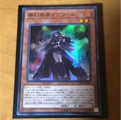 遊戯王 夢幻 イヴリースのサムネイル