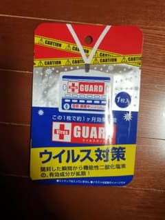 ウイルス対策！ウイルスガードのサムネイル