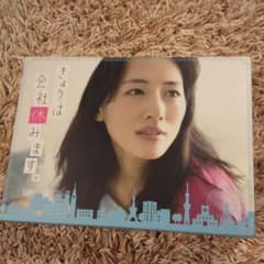 きょうは会社休みます。 DVD BOX〈6枚組〉のサムネイル