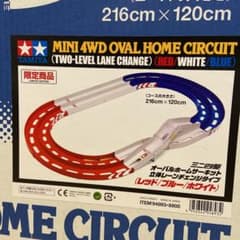 タミヤ　ミニ四駆オーバルホームサーキットのサムネイル