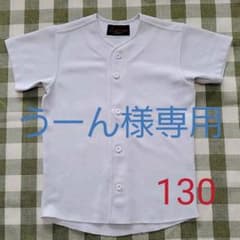 野球練習着  130のサムネイル