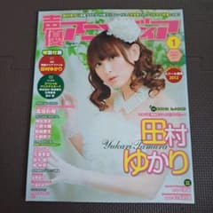 声優アニメディア 2012年1月号 田村ゆかり - メルカリ