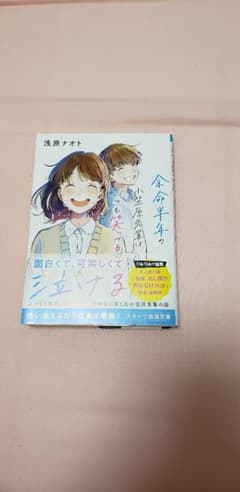 「余命半年の小笠原先輩は、いつも笑ってる」のサムネイル