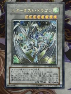 遊戯王 スターダスト・ドラゴン レリーフ アルティメットレア③ - メルカリ