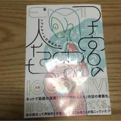 子宮の中の人たち     EMI著のサムネイル