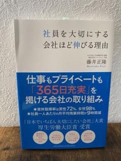 社員を大切にする会社ほど伸びる理由のサムネイル