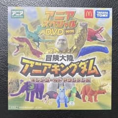 【未開封】ハッピーセット アニアスペシャルDVD 冒険大陸アニアキングダムのサムネイル