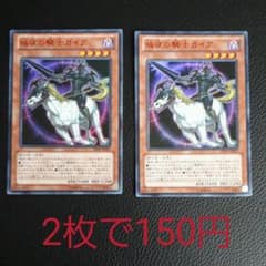 遊戯王 極夜の騎士ガイアのサムネイル