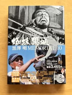 黒澤明MEMORIAL10 10:蜘蛛巣城　DVD&BOOKのサムネイル