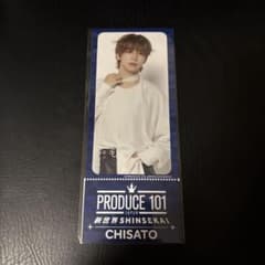 PRODUCE 101JAPAN 新世界 チケットデザインカード CHISATOのサムネイル