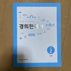 KYUNG HEE KOREAN 中級2 文法　キョンヒ韓国語のサムネイル