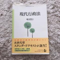 現代行政法のサムネイル