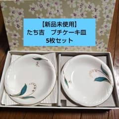 新品未使用】たち吉 プチケーキ皿 5枚セット - メルカリ