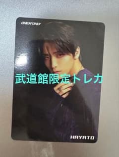 ワンエン HAYATO 高尾颯斗 スタトレ トレカ ワンエン HAYATO 高尾颯斗 スタトレ トレカ 高尾颯斗 トレカ Category
