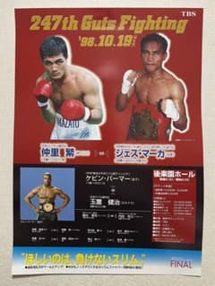 ボクシングポスター　戸高 vs サラテ　ラリオス vs 仲里　ウィラポンvs西岡 ボクシングポスター オスカー・ラリオス vs 仲里繁 福島学 佐竹