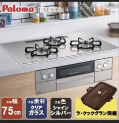Paloma PD-893WS-U75GH ビルトインガスコンロ 75cmのサムネイル