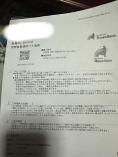 スパリゾートハワイアンズチケットのサムネイル