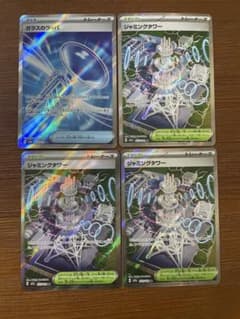 ジャミングタワー　SR ガラスのラッパ　セット