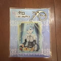 Re:ゼロから始める異世界生活 アクリルキーホルダー レムのサムネイル