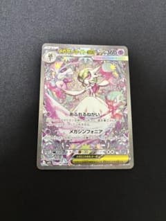 メガサーナイトex SAR MEGA 拡張パック メガシンフォニア 087/0