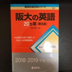 阪大の英語20カ年のサムネイル