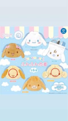 シナモンロールふわふわ巾着　カプチーノ シフォンのサムネイル