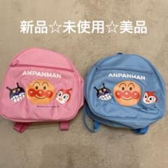 【新品未使用】アンパンマンリュック2個セット！のサムネイル
