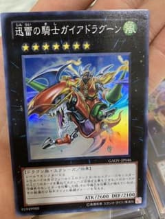 遊戯王 迅雷の騎士ガイアドラグーンのサムネイル