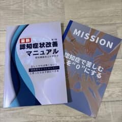 最新 認知症状改善マニュアル 第7版のサムネイル