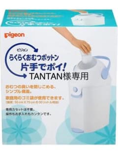 ピジョン　カートリッジ不要　オムツゴミ箱のサムネイル
