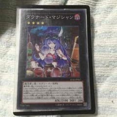 遊戯王 ダウナードマジシャンのサムネイル