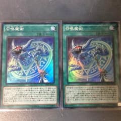 召喚魔術2枚セットのサムネイル