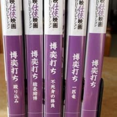 東映任侠映画傑作DVDコレクションのサムネイル