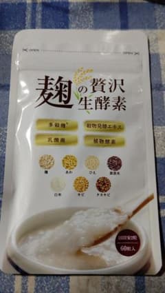 麹の贅沢生酵素 値下げしました！のサムネイル