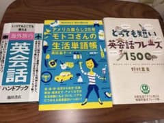 英会話 学習参考書 3冊セット 海外旅行 生活単語帳のサムネイル