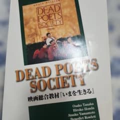 DEAD POETS SOCIETY 映画総合教材『いまを生きる』 - メルカリ