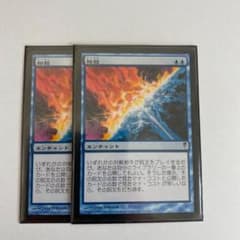 MTG 相殺　2枚のサムネイル