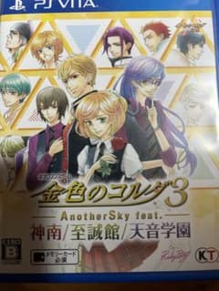 金色のコルダ3 AnotherSky feat.神南/至誠館/天音学園 vita - メルカリ