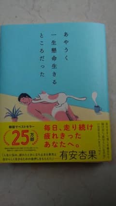 (noaさん用)あやうく一生懸命生きるところだったのサムネイル
