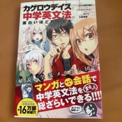 カゲロウデイズで中学英文法が面白いほどわかる本のサムネイル