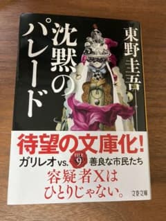 沈黙のパレードのサムネイル