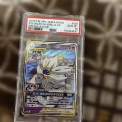 PSA10 ソルガレオ＆ルナアーラGX SR ポケモンカードのサムネイル