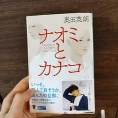 ナオミとカナコのサムネイル