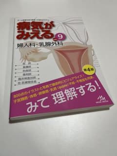 病気がみえる : an illustrated reference guide…のサムネイル