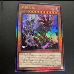 遊戯王 天獄の王 レリーフのサムネイル
