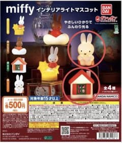 〈新品未開封〉miffy インテリアライトマスコット　2種セット バンダイのサムネイル