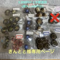 きんとと様専用ページ　【ひボま】のサムネイル