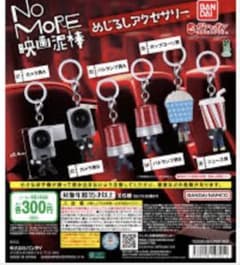 컴프 NO MORE 영화 도둑 메지루시 액세서리 전 6종 세트